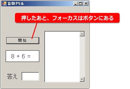 ボタンの所にフォーカスが残る