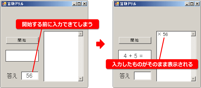 開始前に入力できてしまう