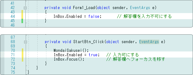 入力の有効・無効を切り替える