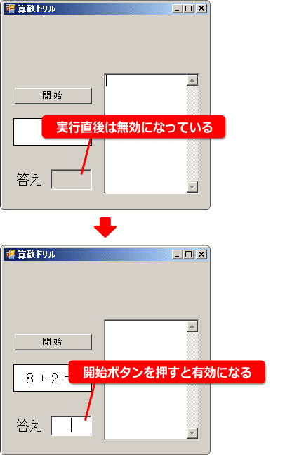 入力の有効、無効を切り替える