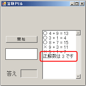 正解数を表示する