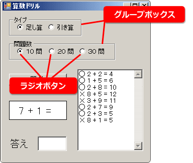 ラジオボタンとグループボックスの使い方