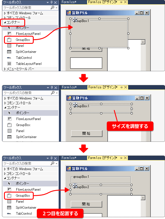 グループボックスを配置