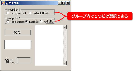 ラジオボタンは１つだけ選択できる