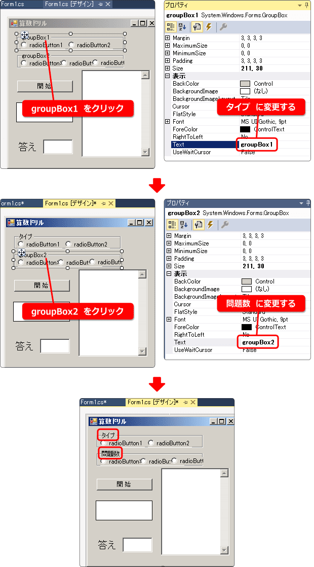 グループボックスのプロパティ変更