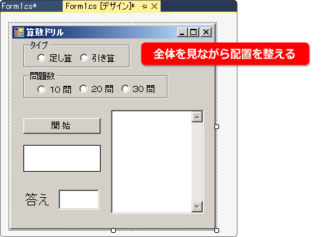 コントロールの配置を整える