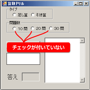 ラジオボタンにチェックが付いていない