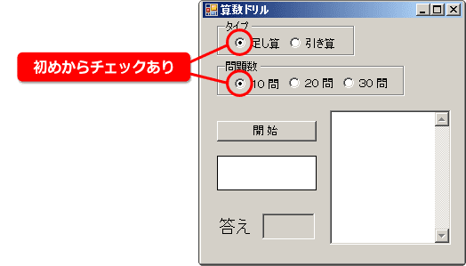 ラジオボタン 初めからチェックを付ける