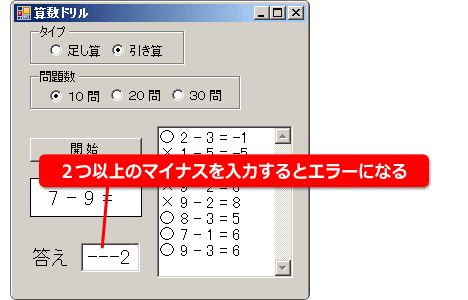 マイナスを複数入力するとエラーになる