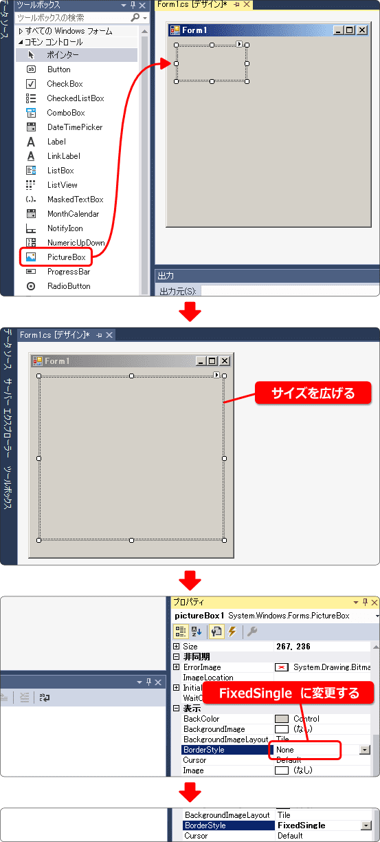  picturebox に枠線をつける