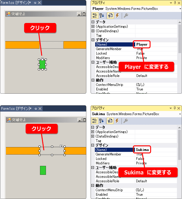 コントロールの名前を変更する