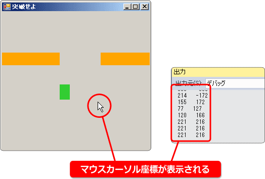 マウスカーソル座標の取得方法