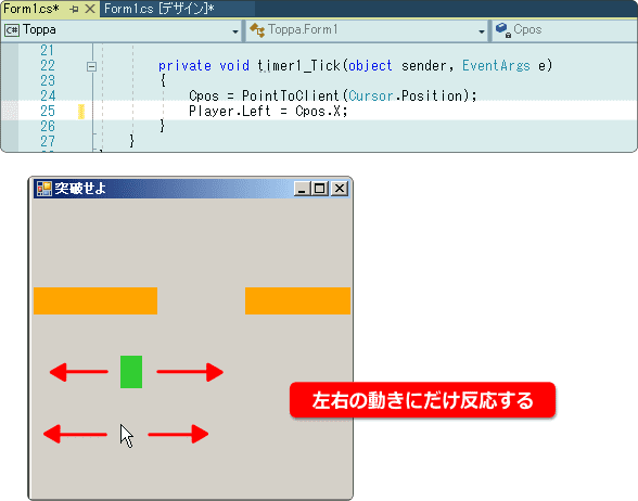 操作を左右の動きのみにする