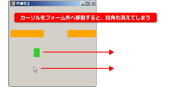 四角がフォーム外へ出てしまう