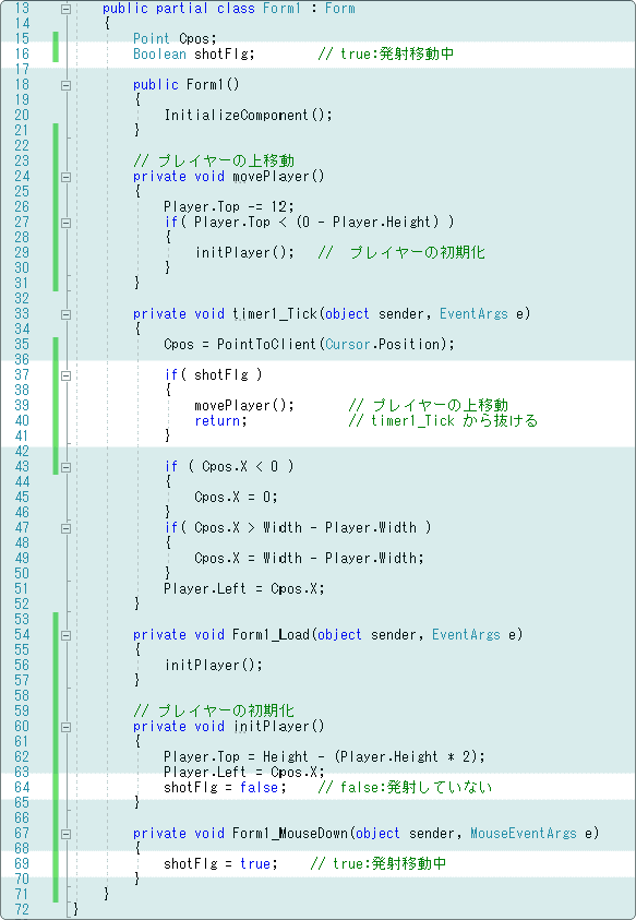 クリックで発射する仕組み