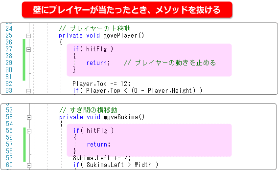 hitFlg で動きを止める