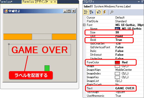 ラベルでゲームオーバーの表示