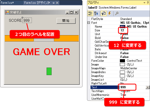 スコアの得点を表示するラベルを作る