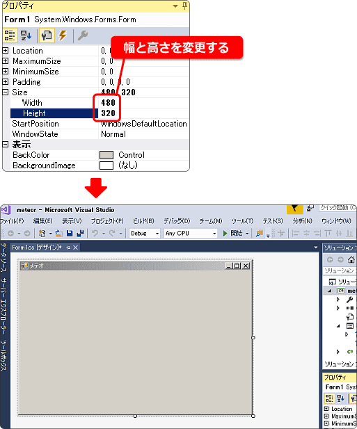 Form のサイズを変更する