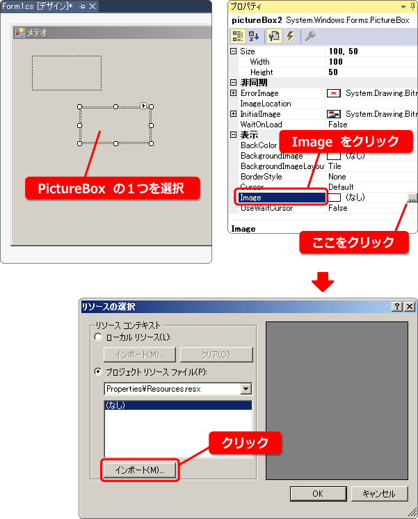 picturebox で画像を表示する