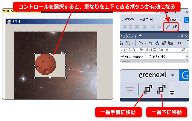 コントロールの表示優先順位を変更する方法