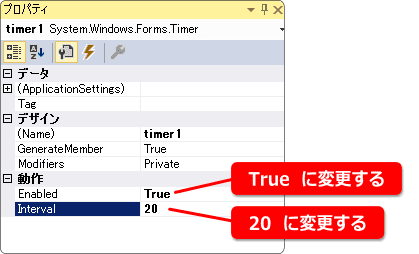 timer のプロパティを変更