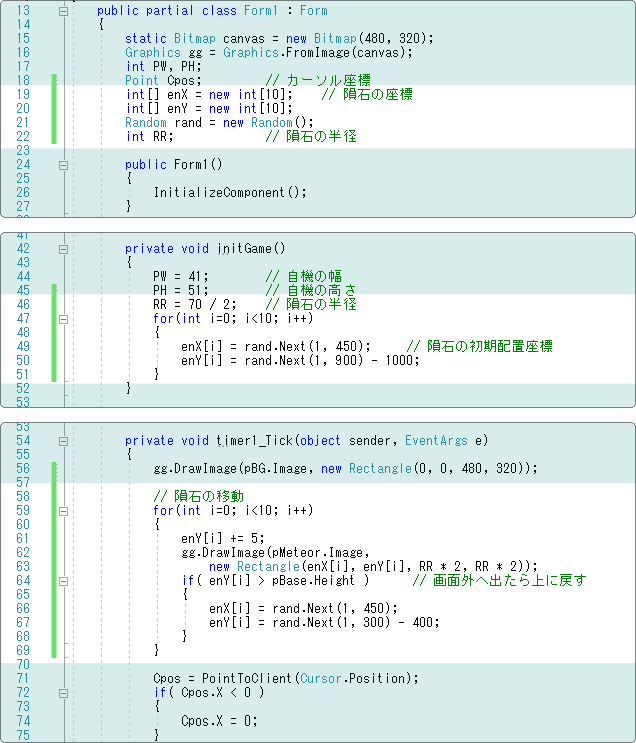 隕石の表示と移動