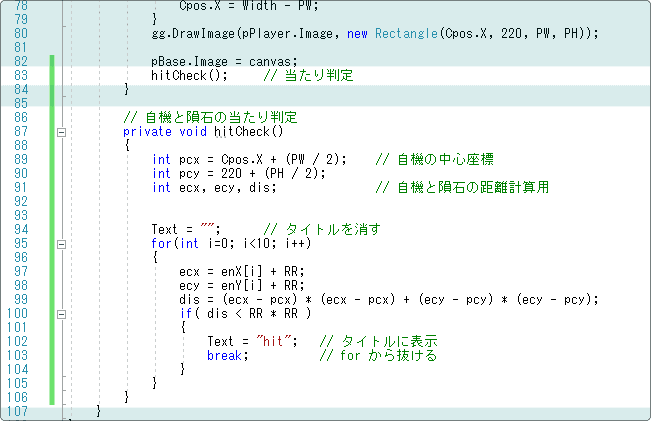 自機と隕石の当たり判定