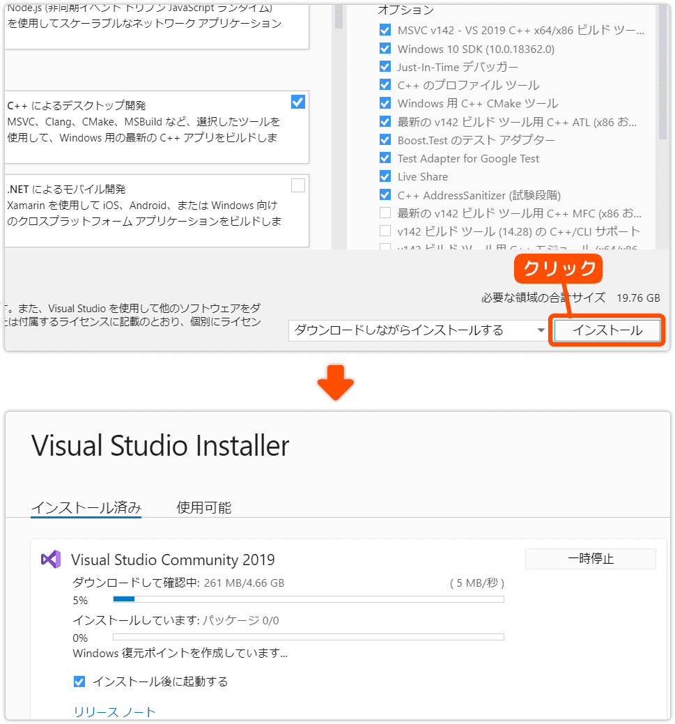 インストールボタンで開始する