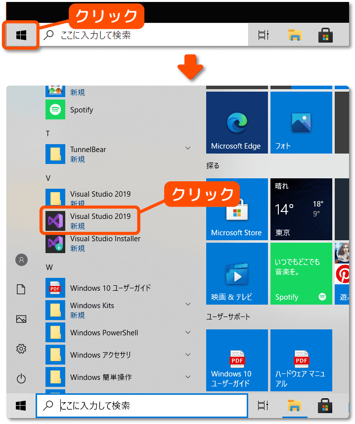 Visual Studioを起動する