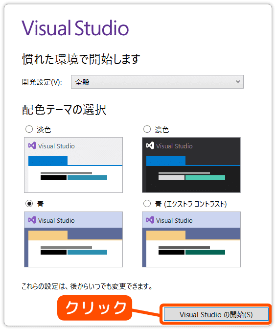 配色テーマの選択