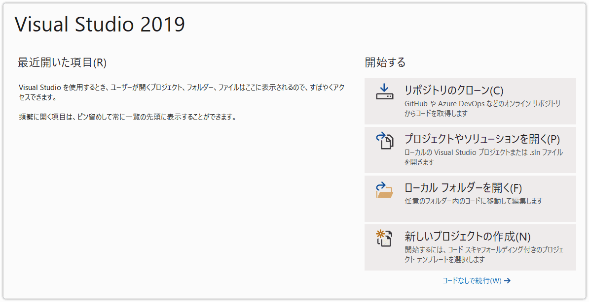 Visual Studio 2019 の起動画面