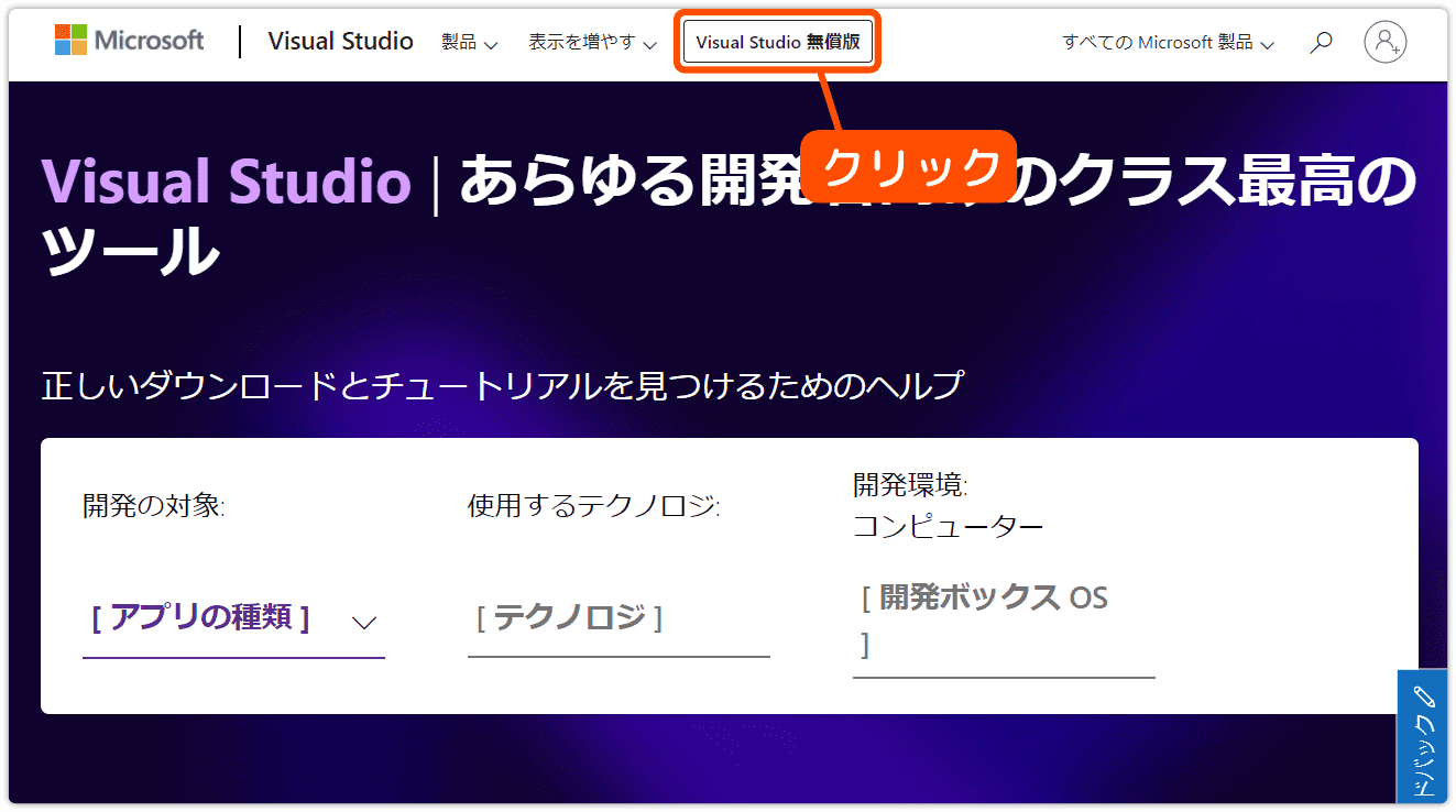 Visual Studio 公式