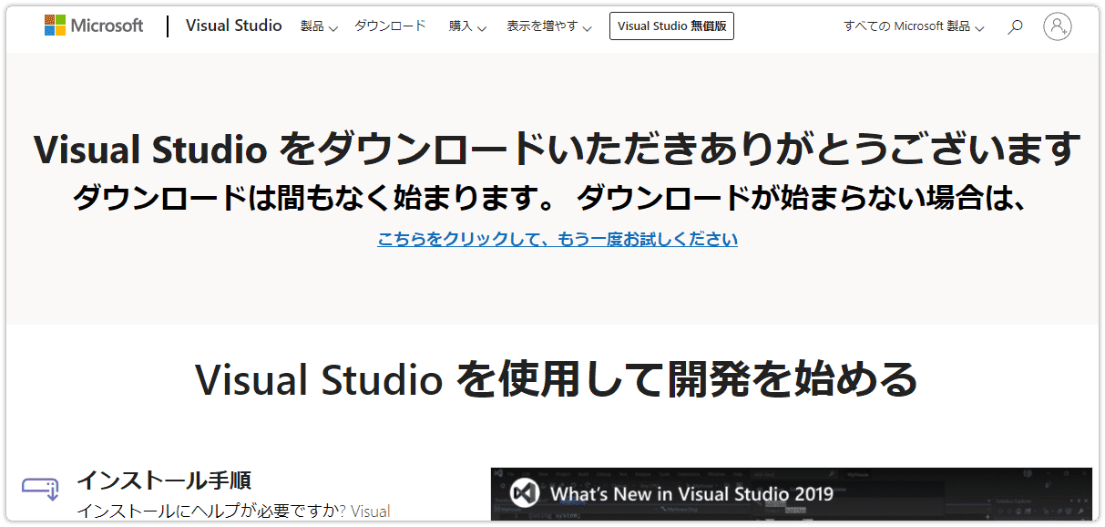 Visual Studio Communityのダウンロードが行われる