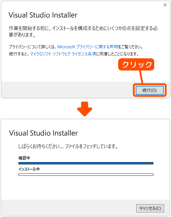 インストールを続行する