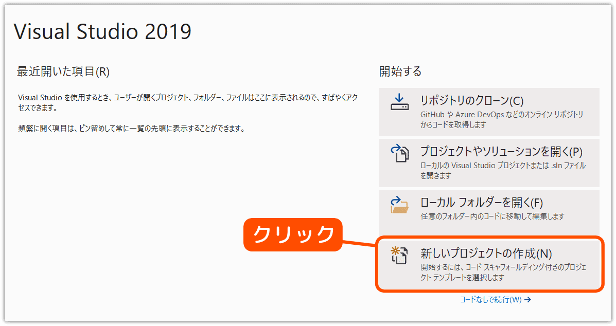 Visual Studio の起動