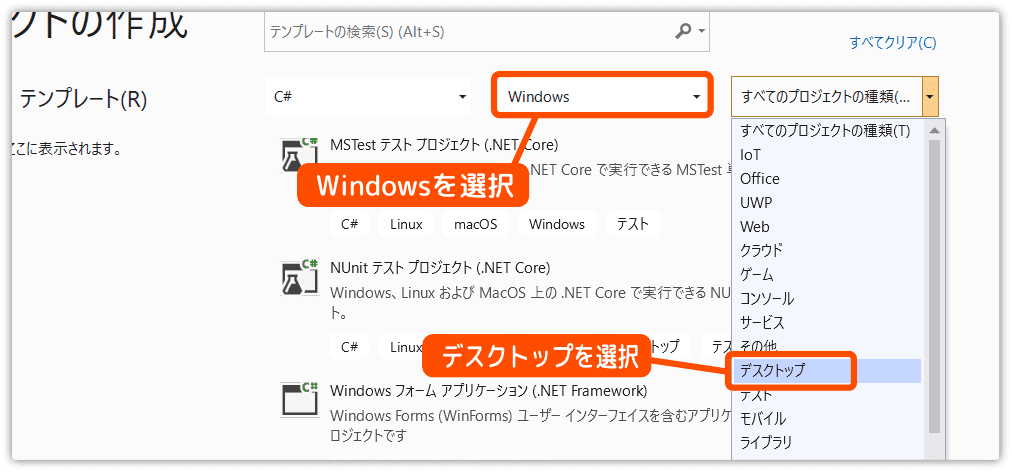 windows デスクトップを選ぶ