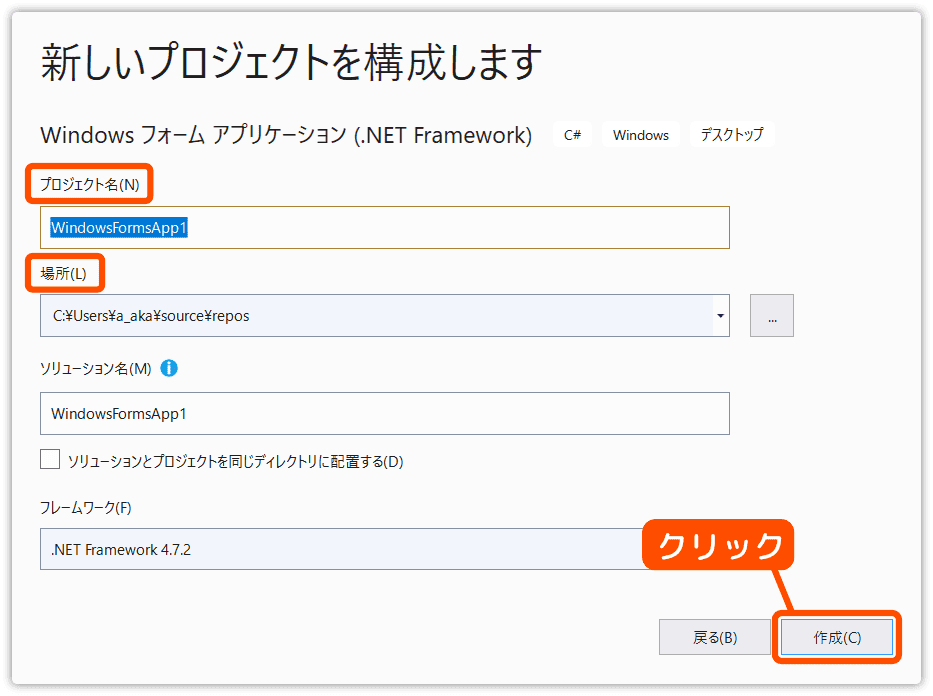 プロジェクト名と保存場所を確認して作成をクリック