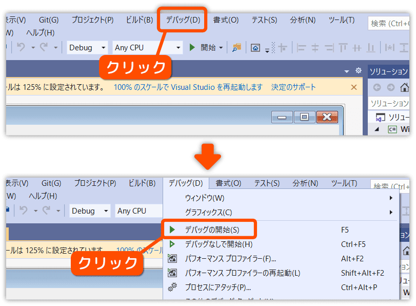 デバッグの開始からVC#を実行する