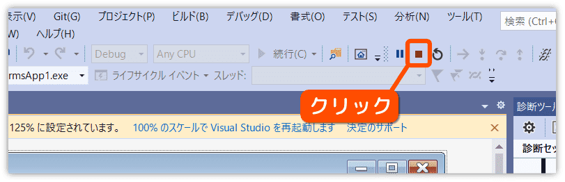 停止ボタンで実行を停止する