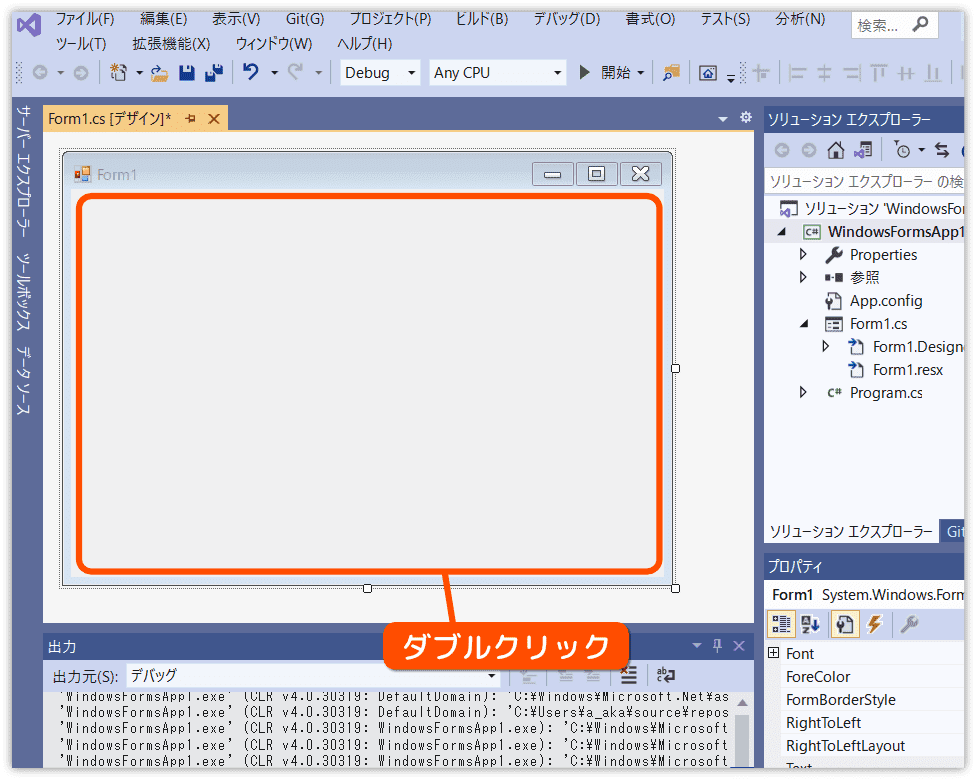 フォームをダブルクリックする