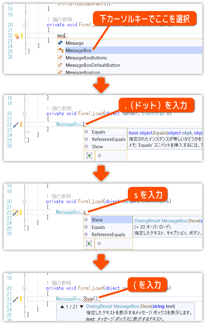 MessageBoxの入力手順2