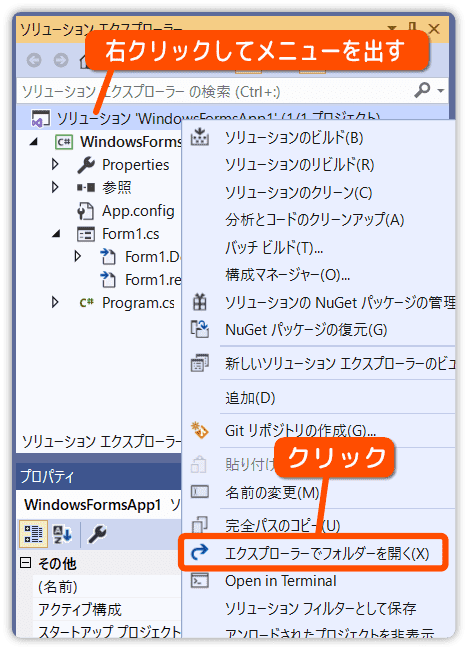 プロジェクトのフォルダを開く方法