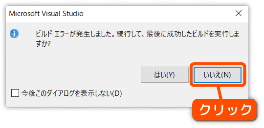 ビルドに失敗したので前回のものを実行するか聞いてくる