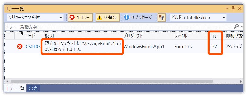 エラーの内容を確認する