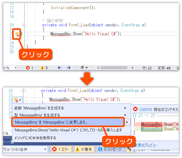 エラーの修正候補が表示される