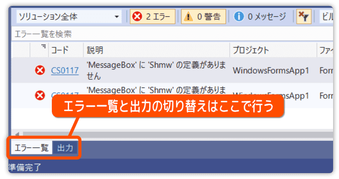 エラー一覧を表示する