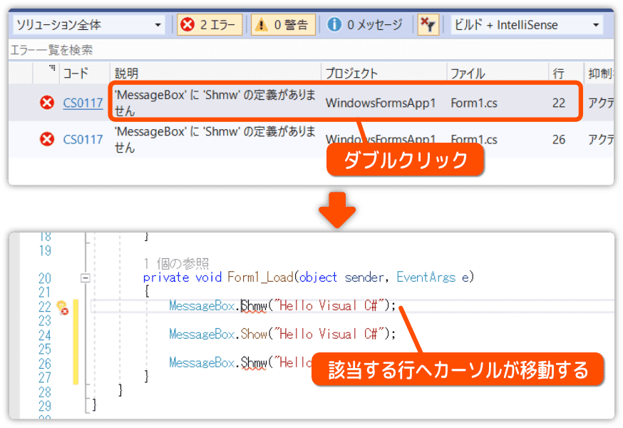 エラー一覧からダブルクリックでジャンプ