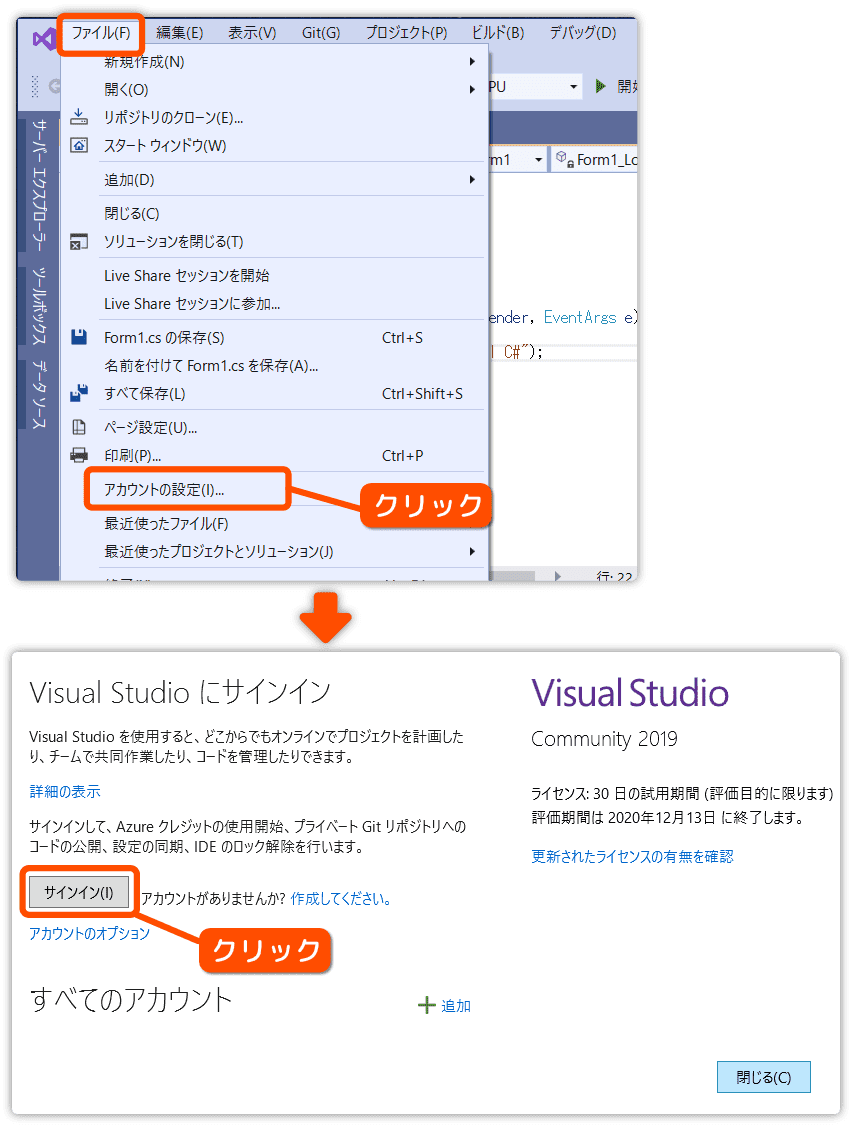 Visual studio にサインインするとき