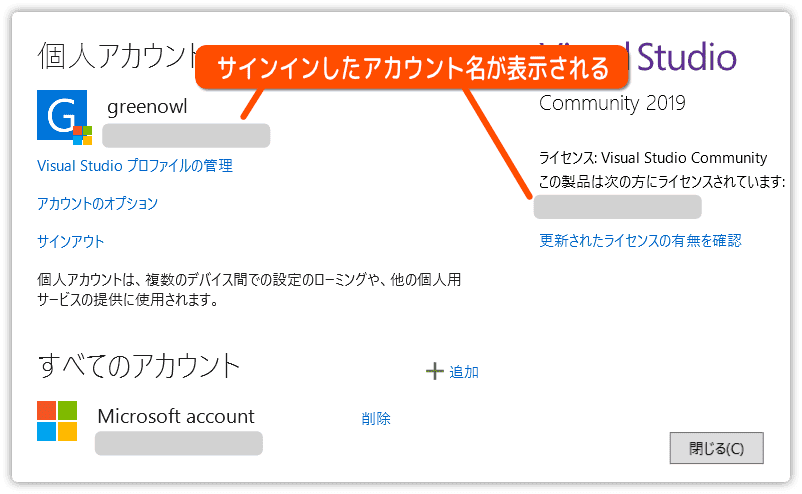 visual studioへのサインイン後